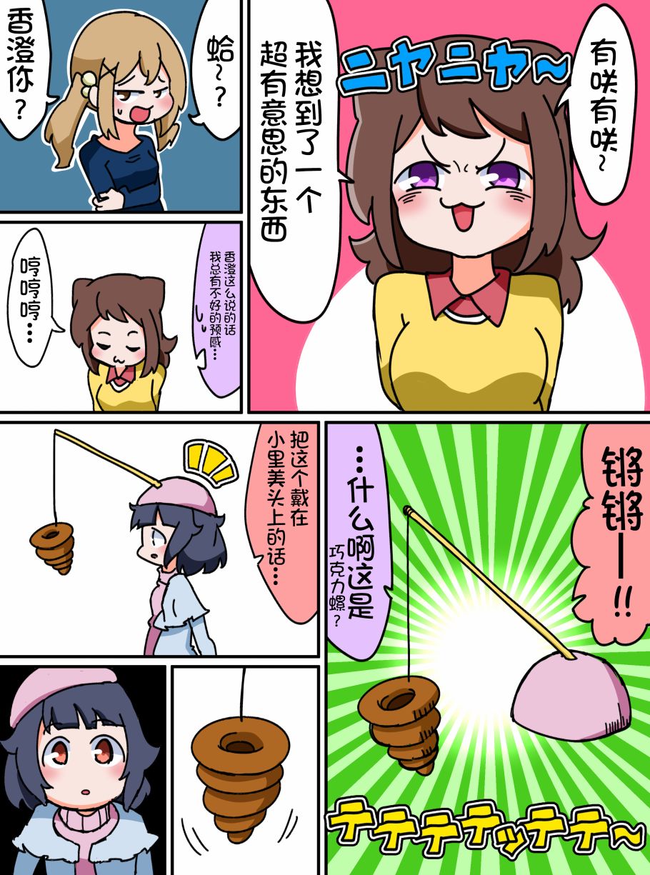 Bang Dream短篇同人漫画系列 - 第13话 - 第1张图