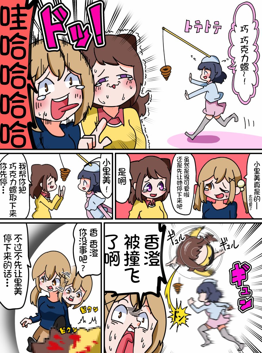 Bang Dream短篇同人漫画系列 - 第13话 - 第2张图