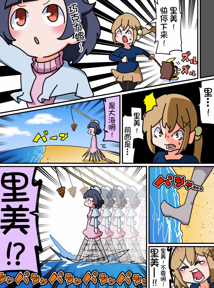 Bang Dream短篇同人漫画系列 - 第13话 - 第3张图