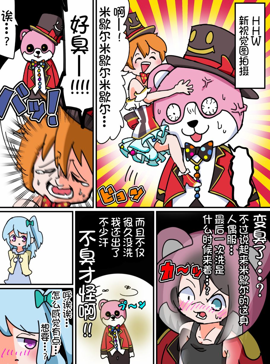 Bang Dream短篇同人漫画系列 - 第15话 - 第1张图