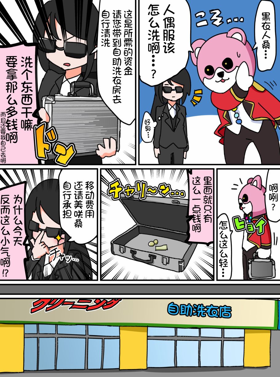 Bang Dream短篇同人漫画系列 - 第15话 - 第2张图