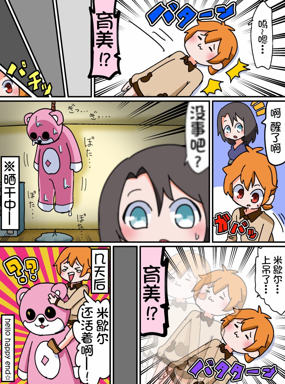 Bang Dream短篇同人漫画系列 - 第15话 - 第4张图