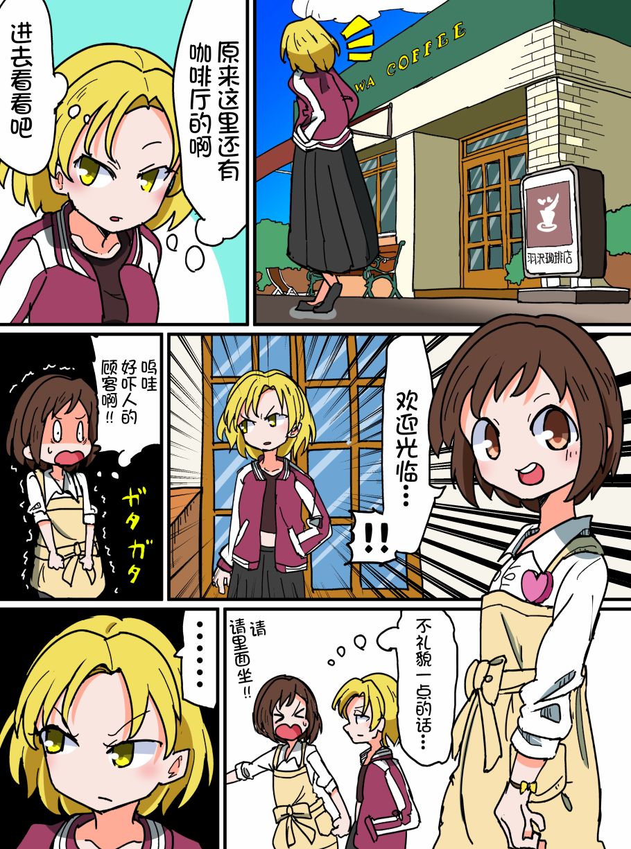 Bang Dream短篇同人漫画系列 - 第16话 - 第1张图