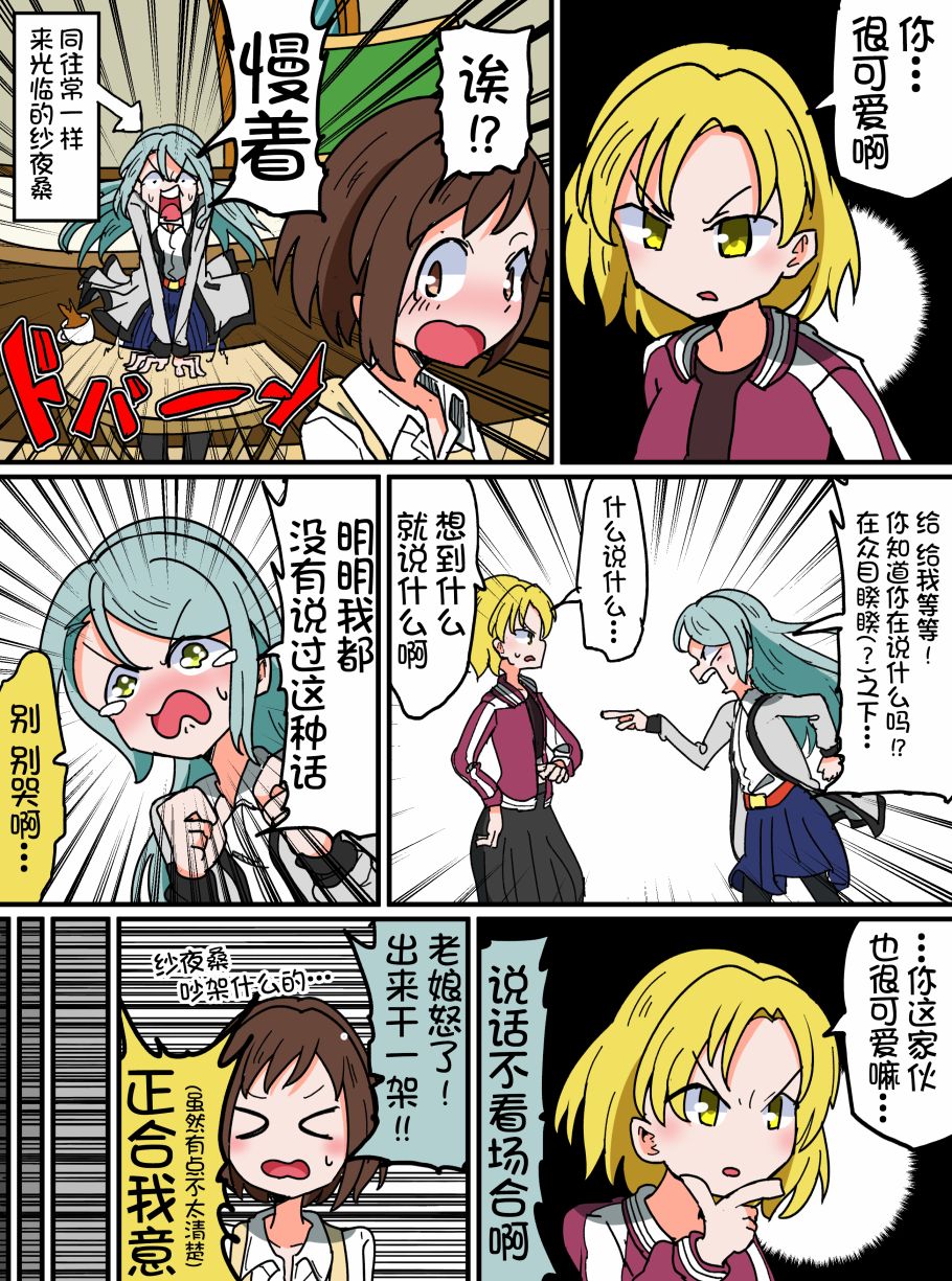 Bang Dream短篇同人漫画系列 - 第16话 - 第2张图