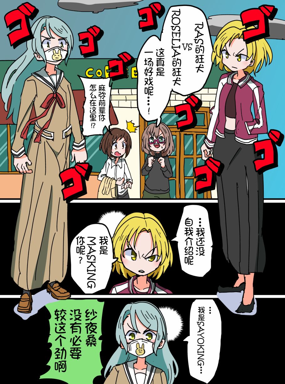 Bang Dream短篇同人漫画系列 - 第16话 - 第3张图