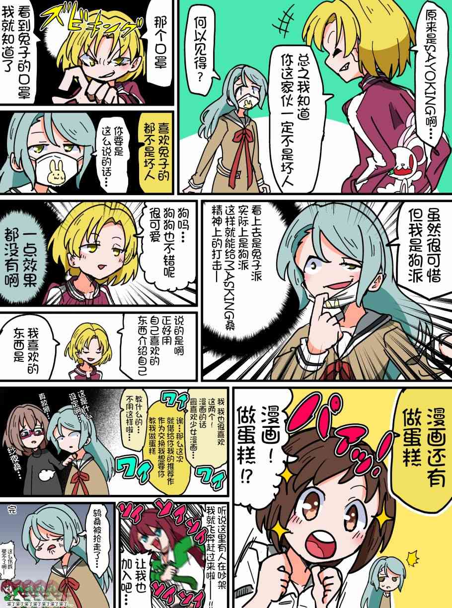 Bang Dream短篇同人漫画系列 - 第16话 - 第4张图