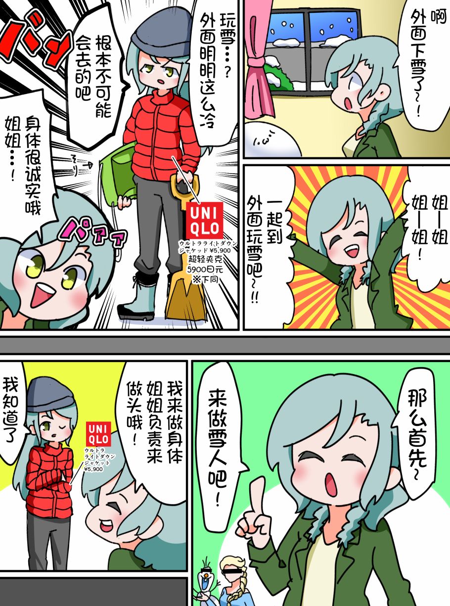 Bang Dream短篇同人漫画系列 - 第17话 - 第1张图