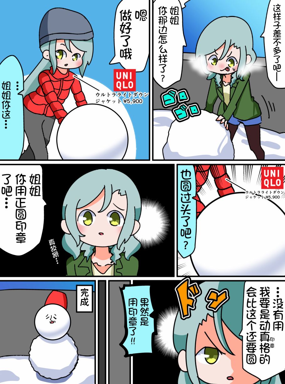 Bang Dream短篇同人漫画系列 - 第17话 - 第2张图