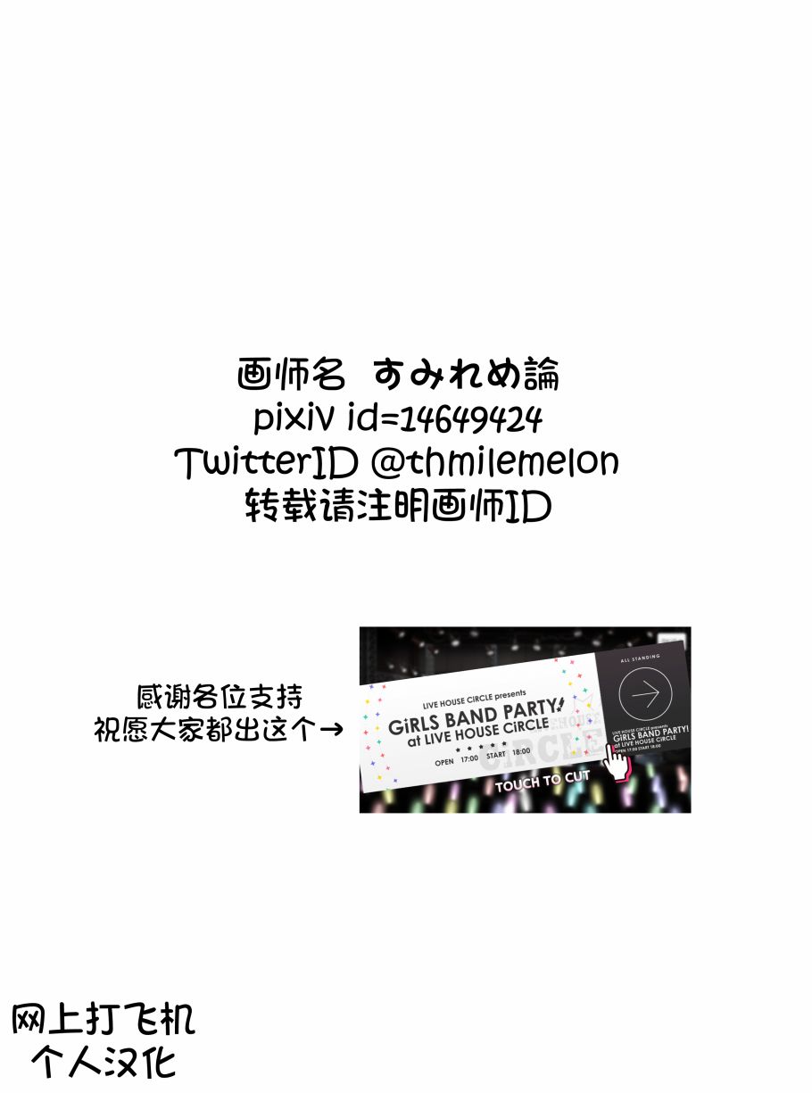 Bang Dream短篇同人漫画系列 - 四格 - 第11张图