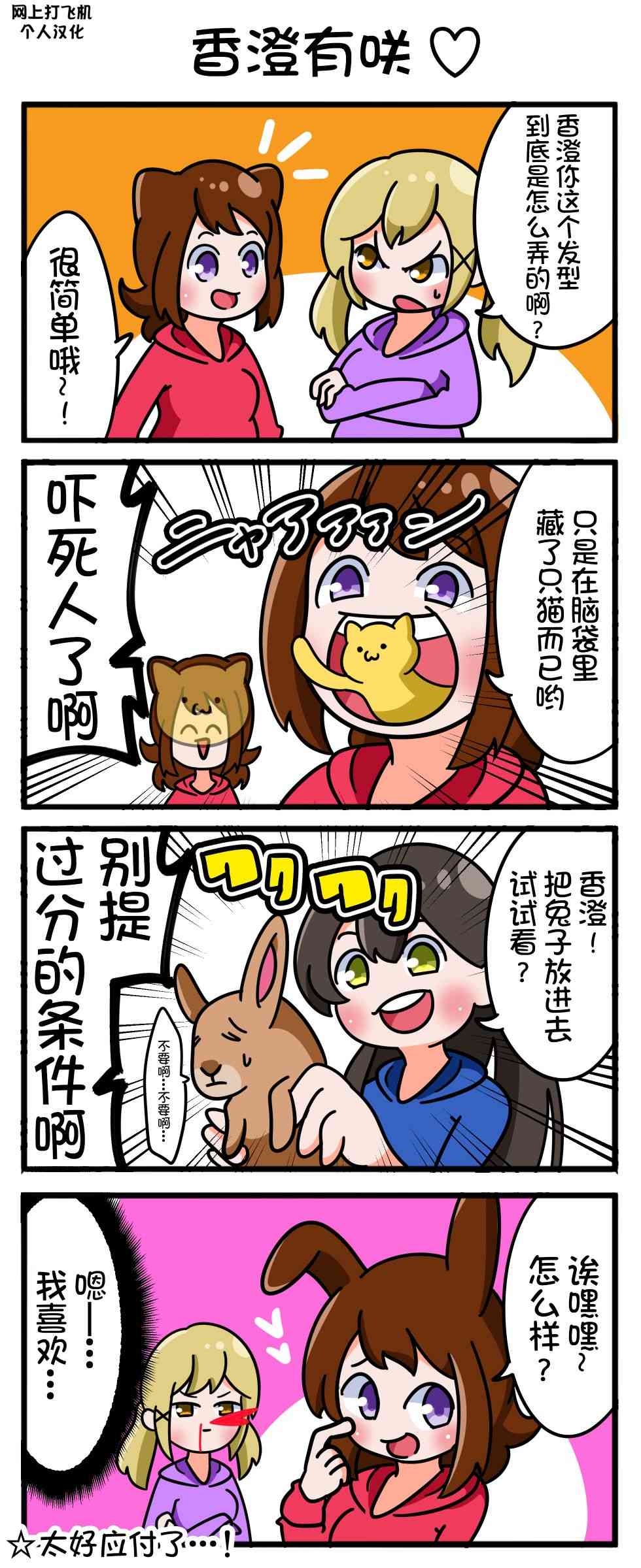 Bang Dream短篇同人漫画系列 - 四格 - 第1张图