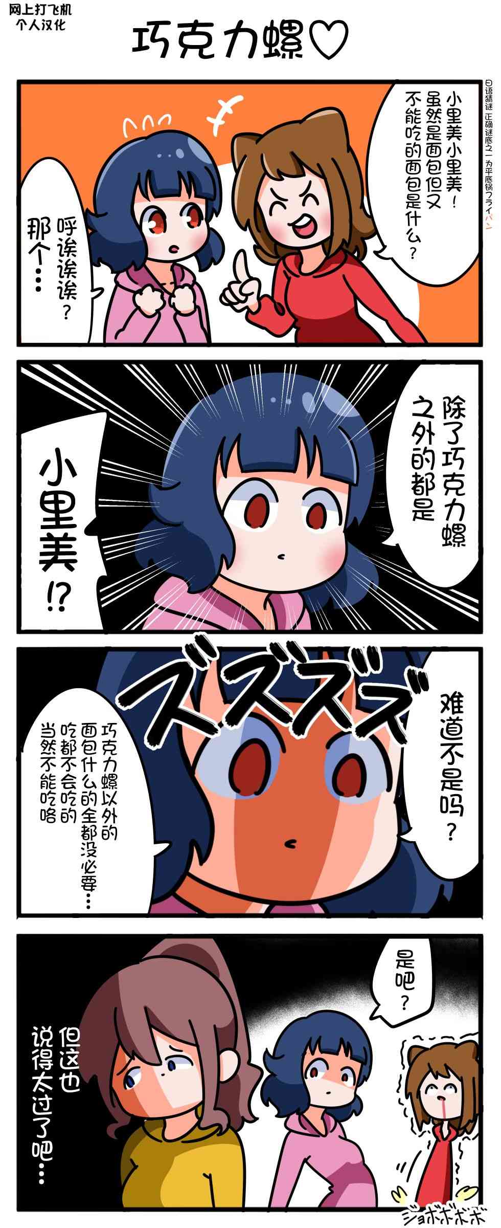 Bang Dream短篇同人漫画系列 - 四格 - 第2张图