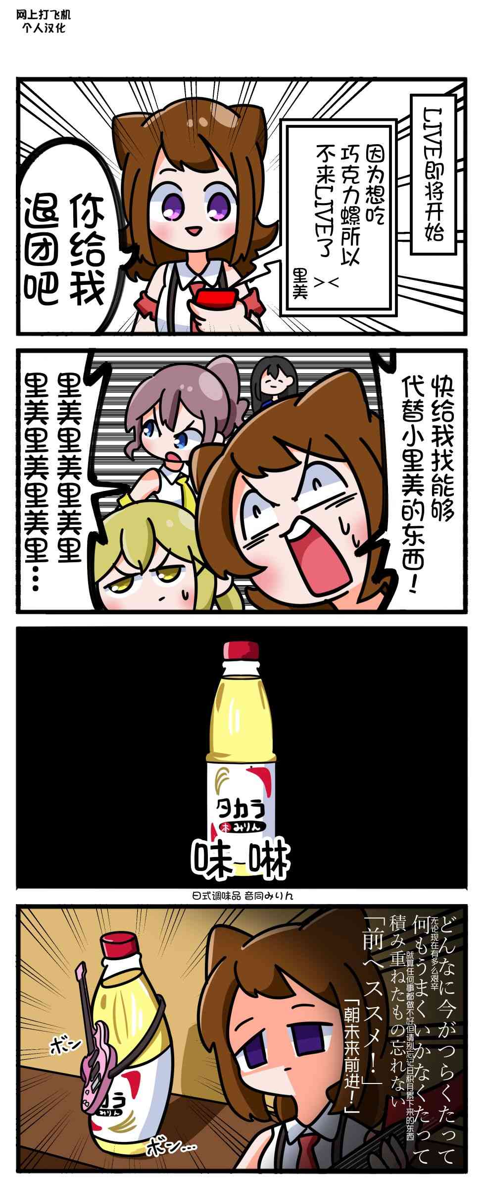 Bang Dream短篇同人漫画系列 - 四格 - 第4张图