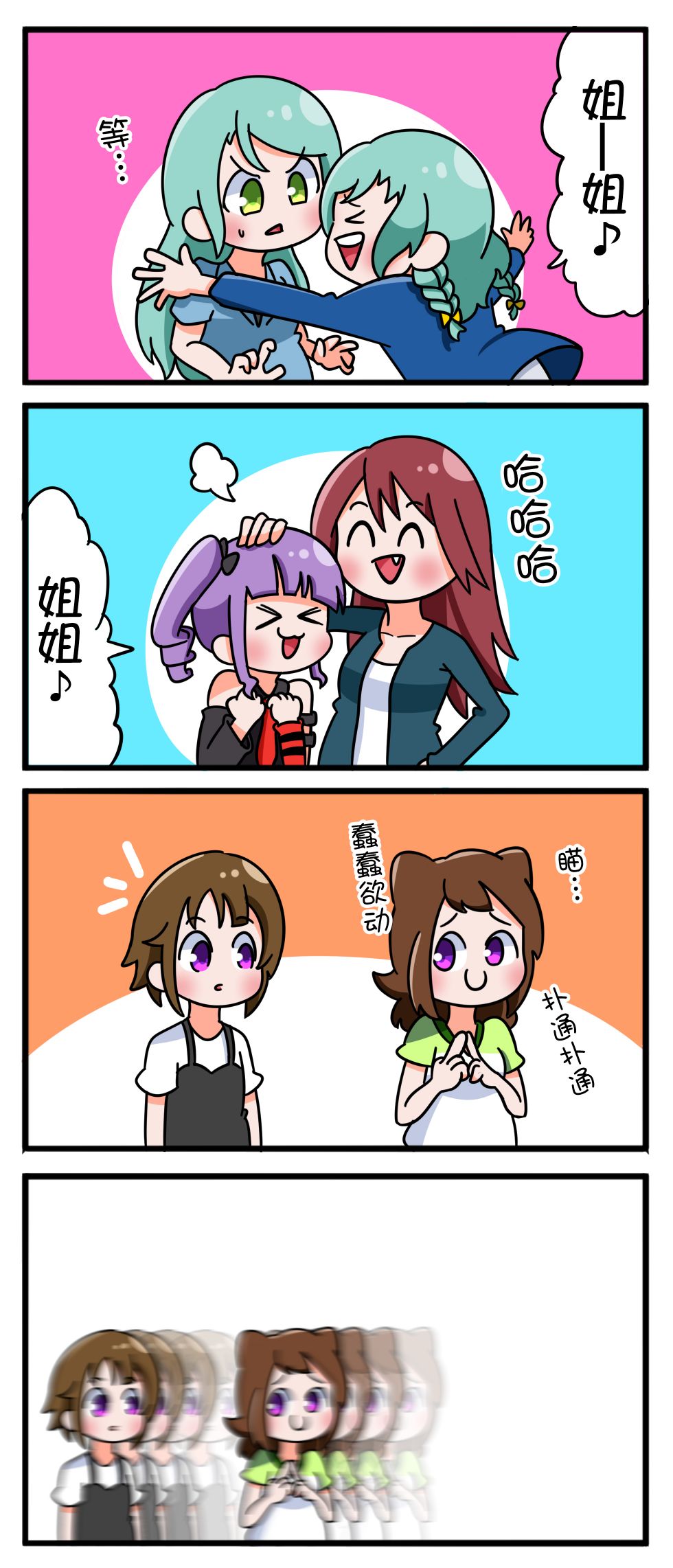 Bang Dream短篇同人漫画系列 - 四格 - 第5张图