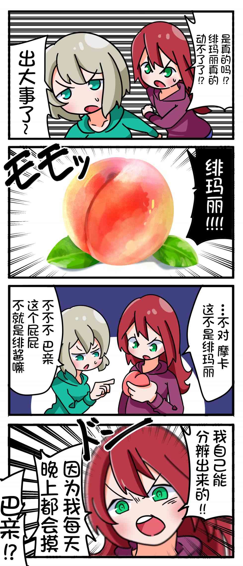 Bang Dream短篇同人漫画系列 - 四格 - 第6张图