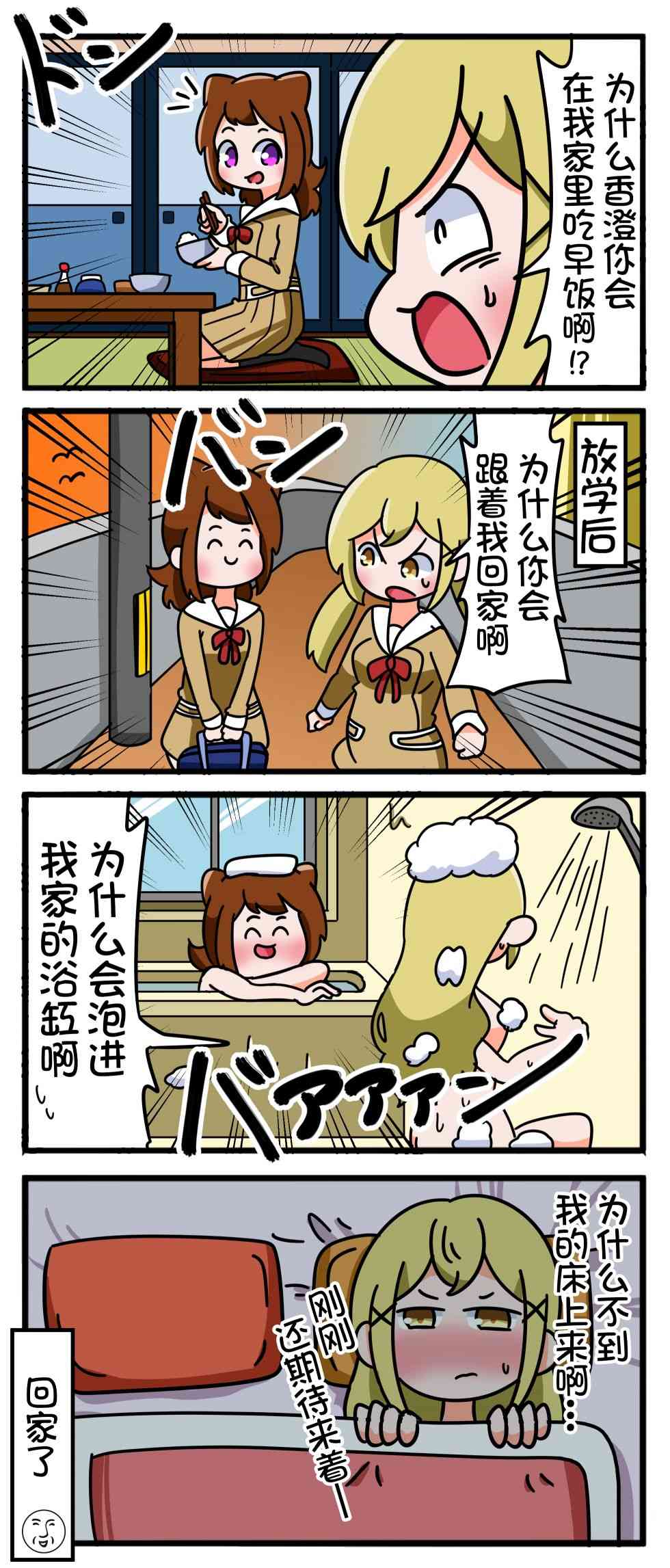 Bang Dream短篇同人漫画系列 - 四格 - 第7张图