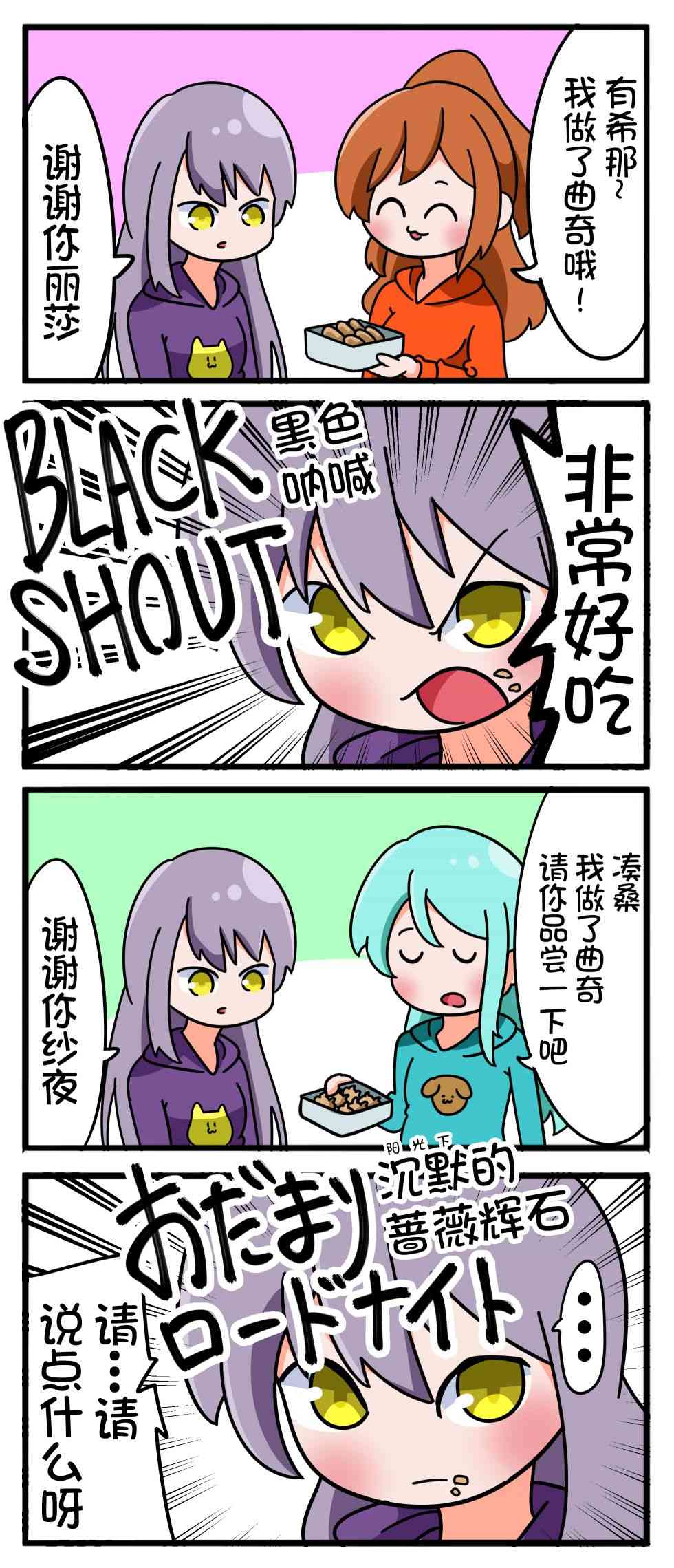 Bang Dream短篇同人漫画系列 - 四格 - 第8张图