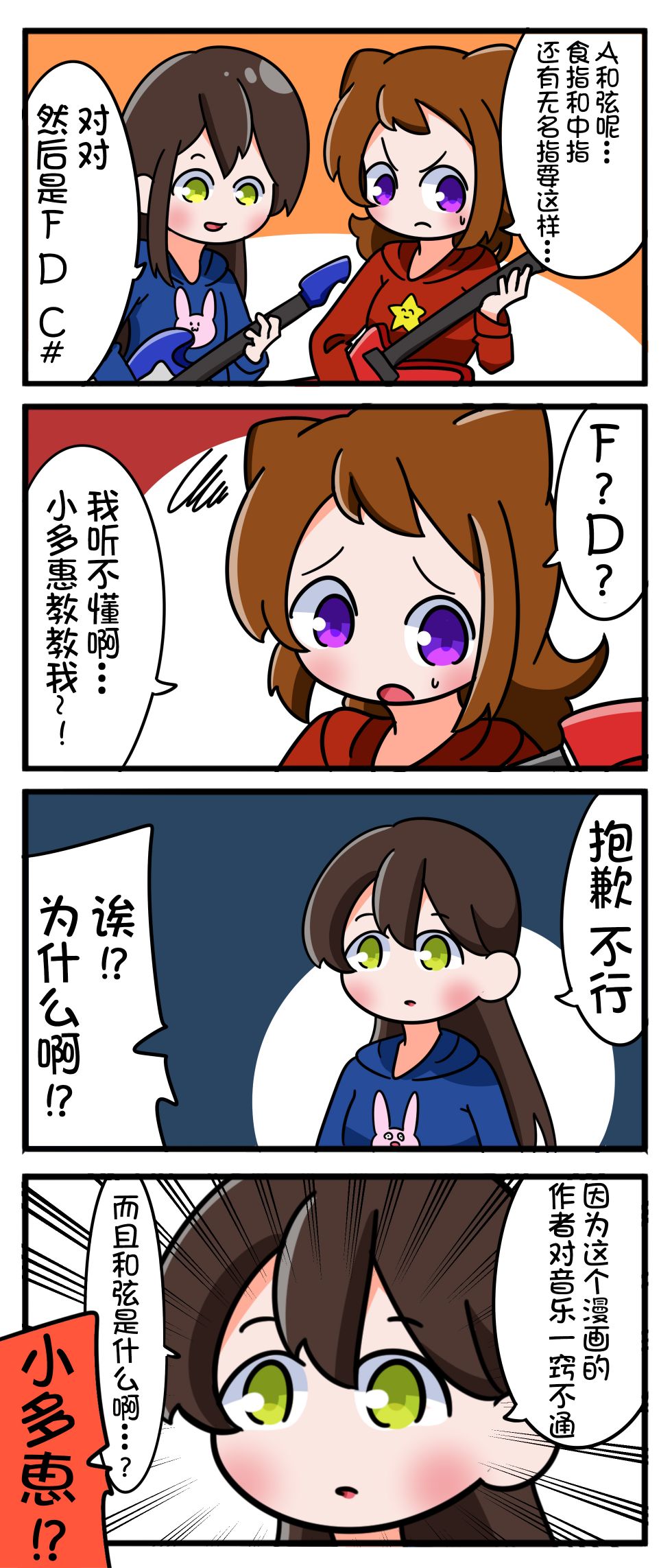 Bang Dream短篇同人漫画系列 - 四格 - 第9张图