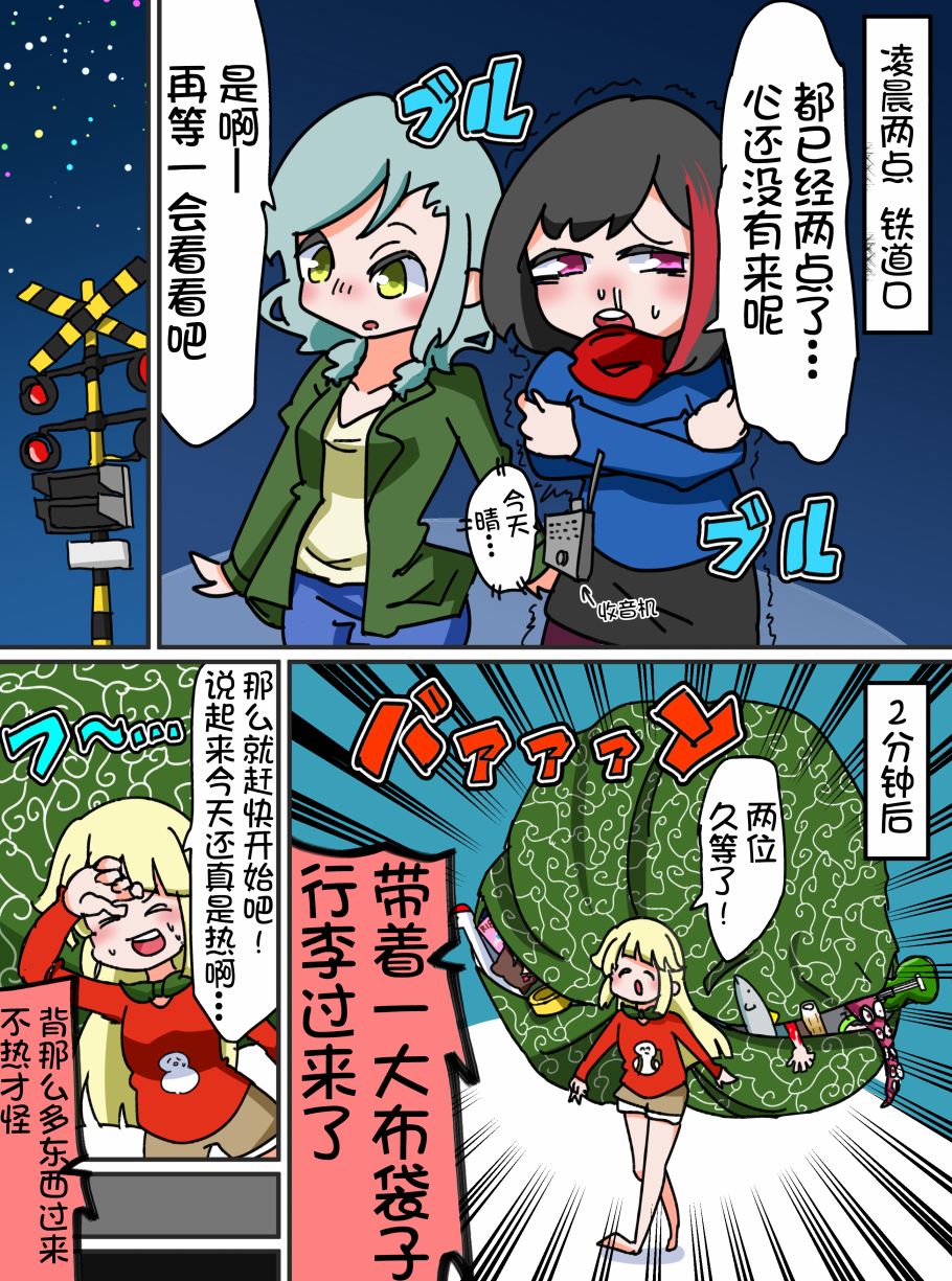 Bang Dream短篇同人漫画系列 - 第19话 - 第2张图