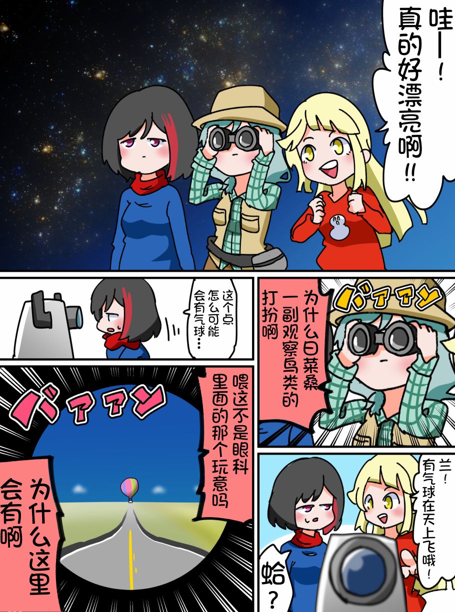 Bang Dream短篇同人漫画系列 - 第19话 - 第3张图
