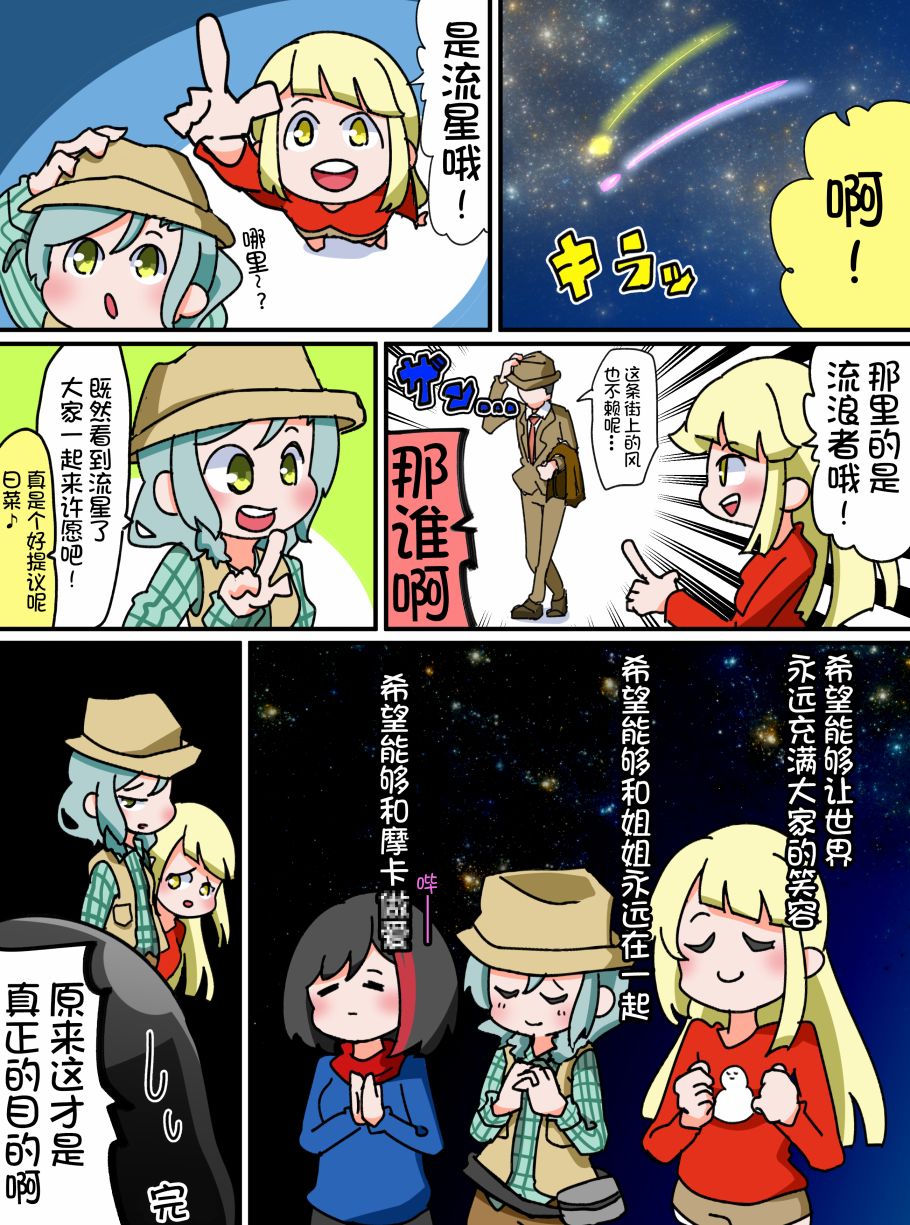 Bang Dream短篇同人漫画系列 - 第19话 - 第4张图