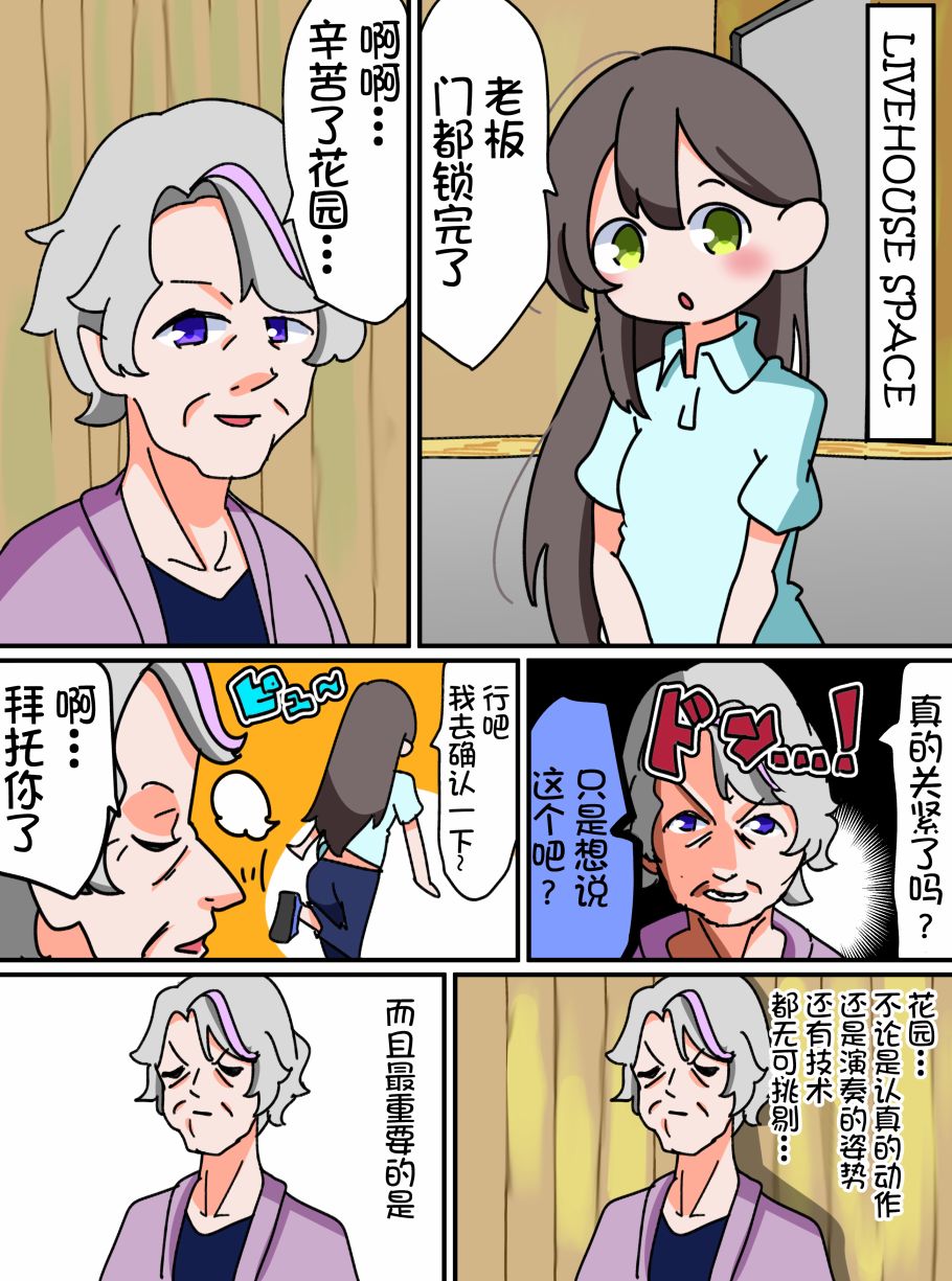 Bang Dream短篇同人漫画系列 - 第18话 - 第1张图