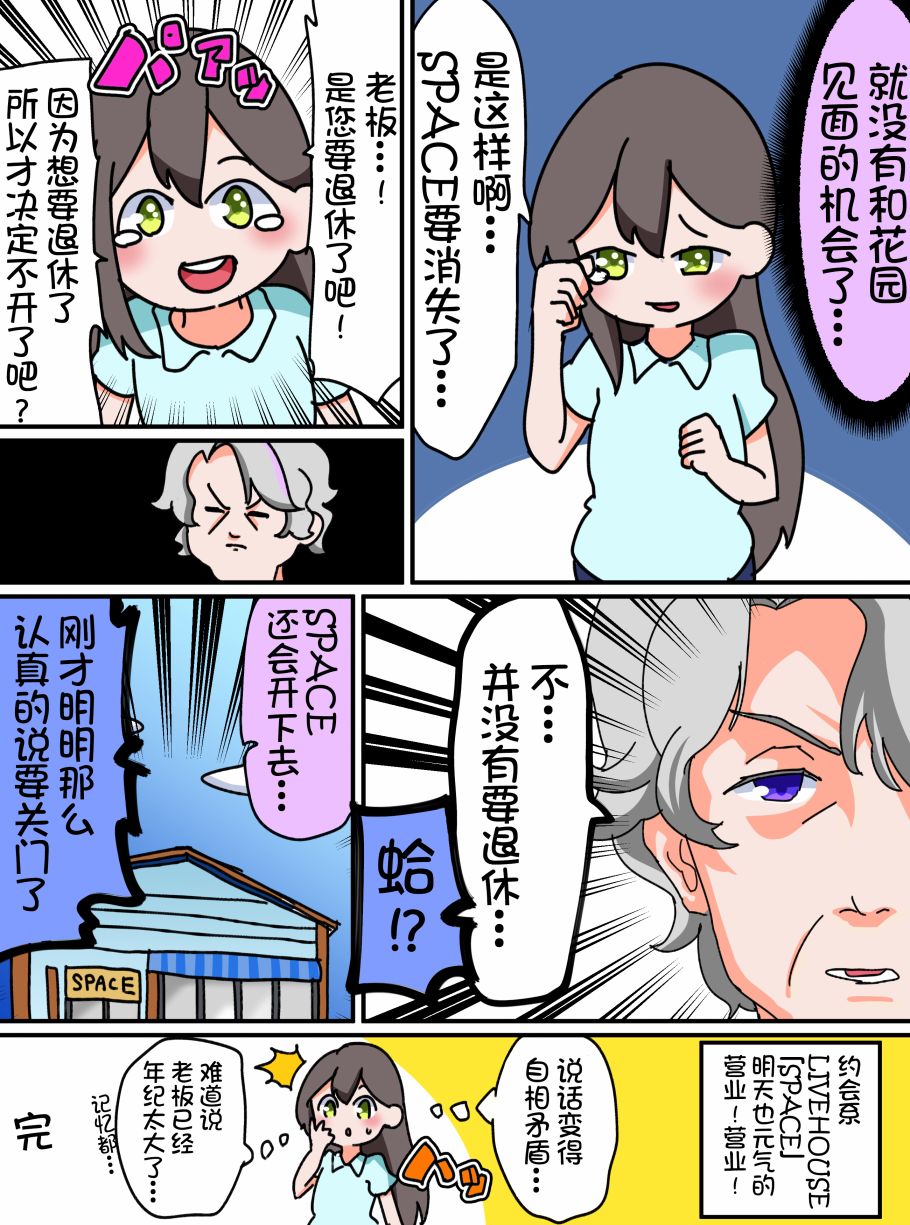 Bang Dream短篇同人漫画系列 - 第18话 - 第4张图