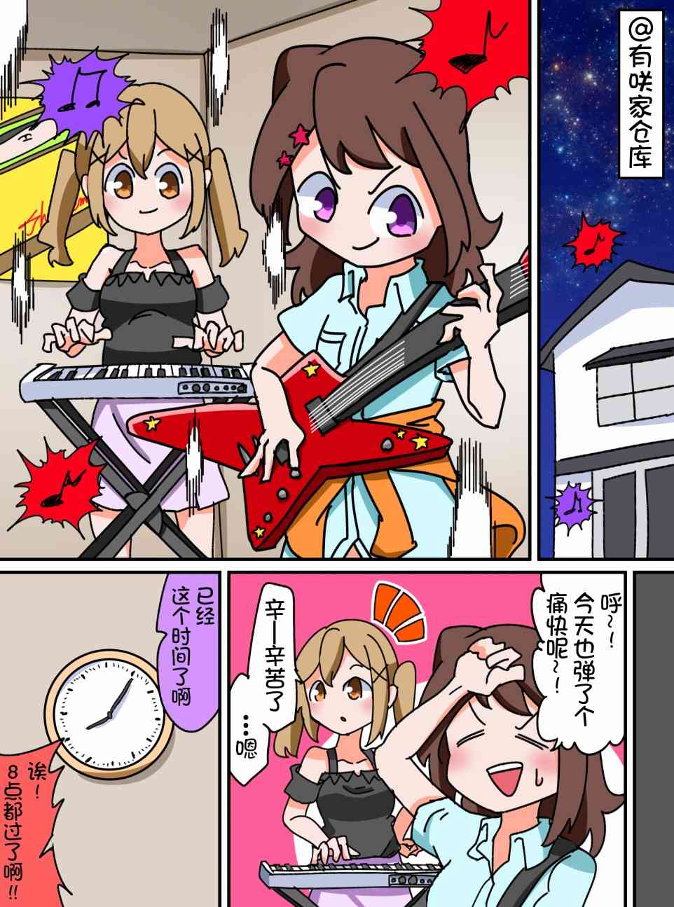 Bang Dream短篇同人漫画系列 - 第21话 - 第1张图
