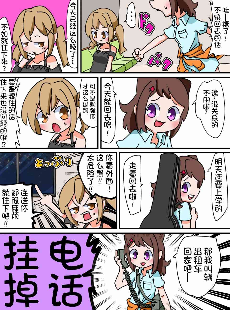 Bang Dream短篇同人漫画系列 - 第21话 - 第2张图