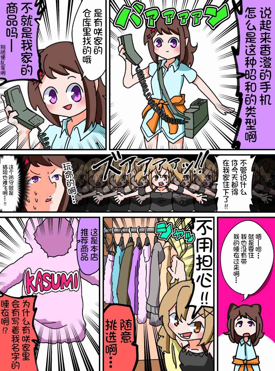 Bang Dream短篇同人漫画系列 - 第21话 - 第3张图