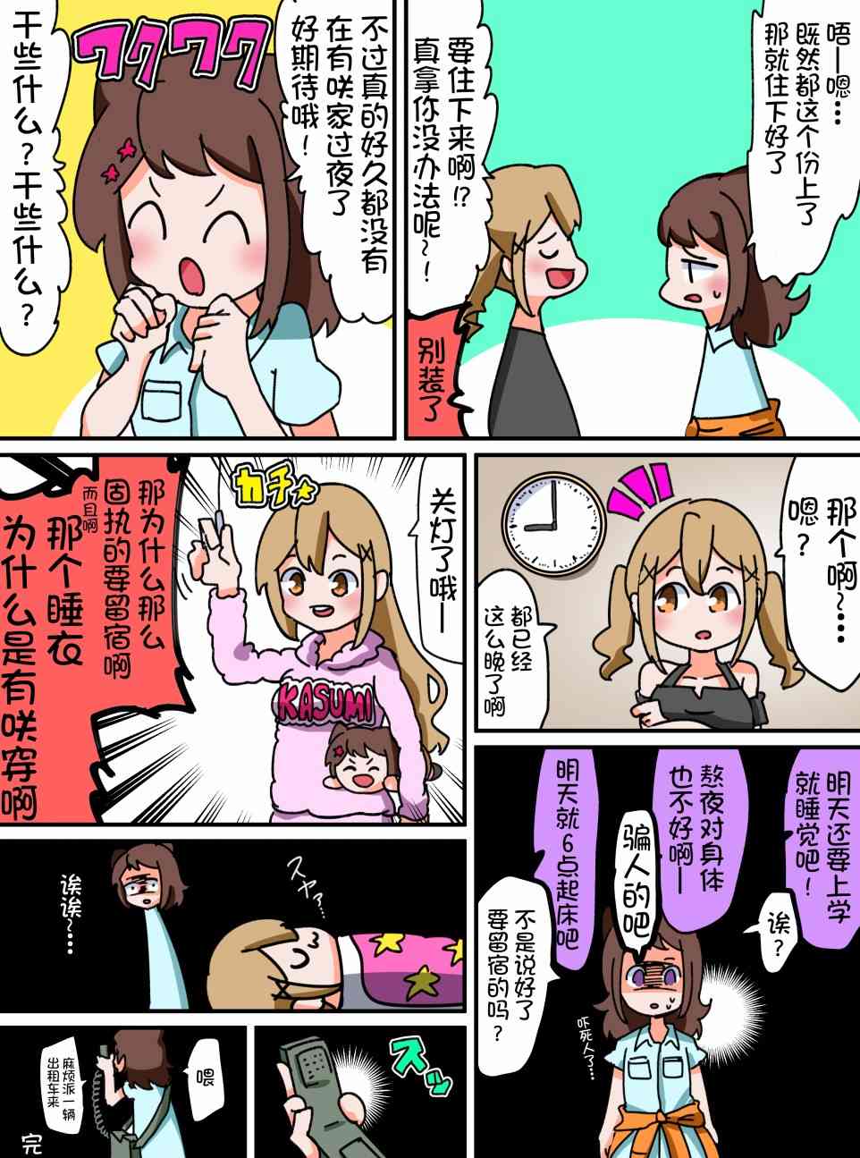 Bang Dream短篇同人漫画系列 - 第21话 - 第4张图