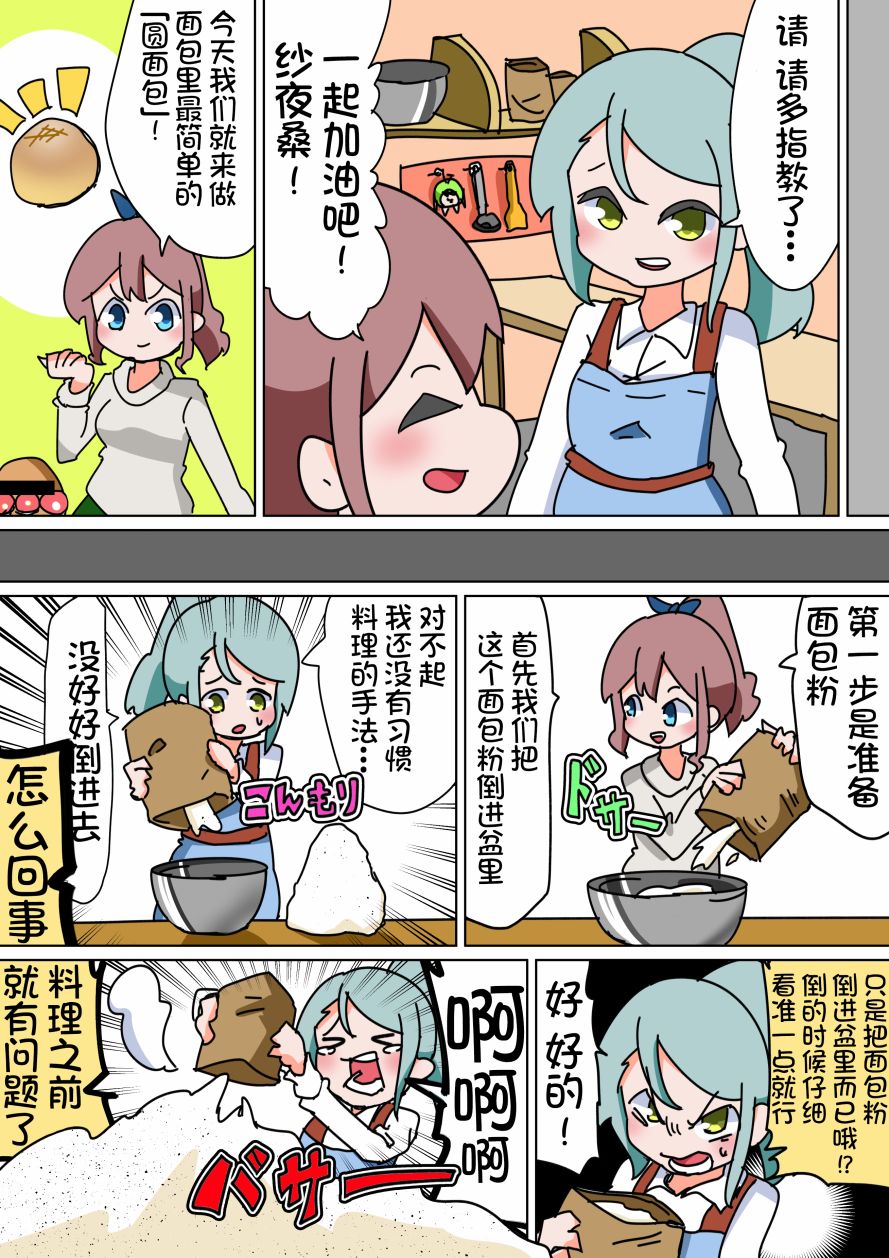 Bang Dream短篇同人漫画系列 - 第20话 - 第2张图