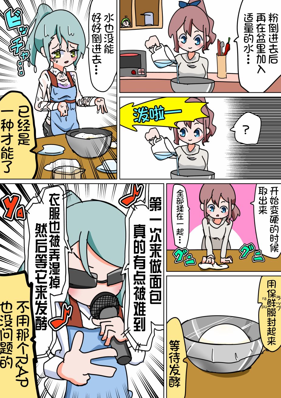 Bang Dream短篇同人漫画系列 - 第20话 - 第3张图