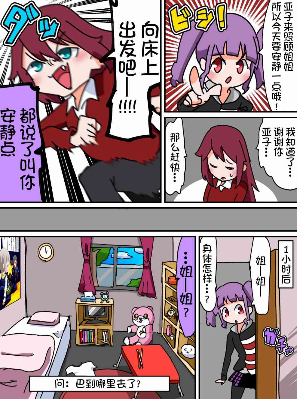 Bang Dream短篇同人漫画系列 - 第23话 - 第2张图