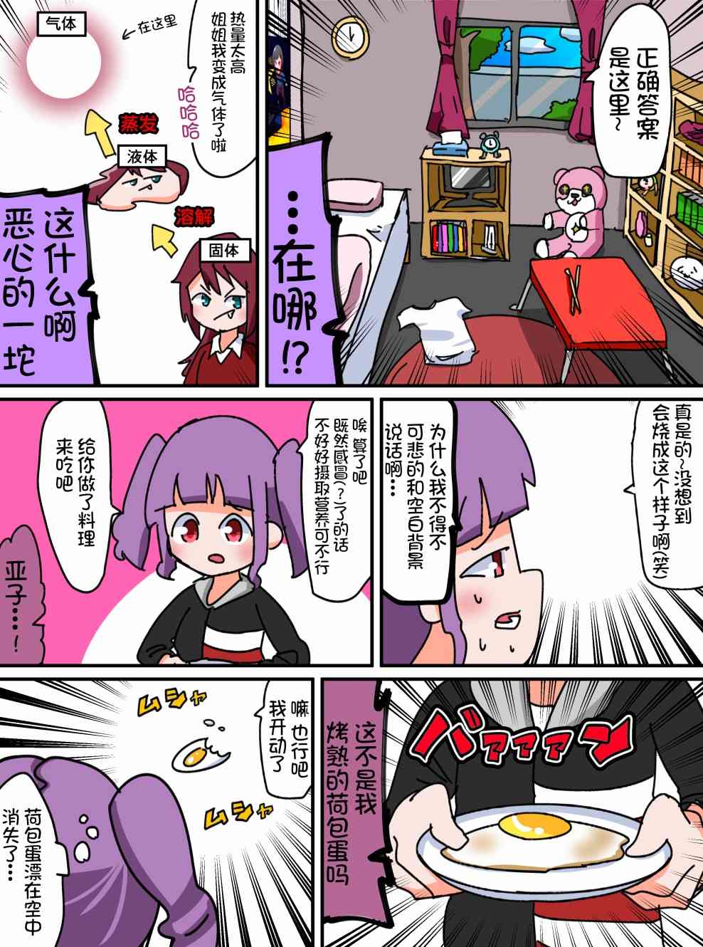 Bang Dream短篇同人漫画系列 - 第23话 - 第3张图