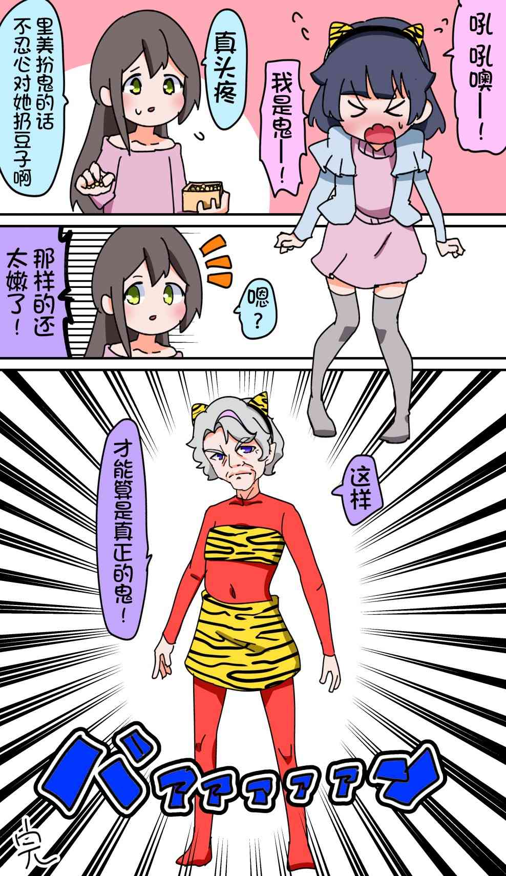 Bang Dream短篇同人漫画系列 - 第22话 - 第1张图