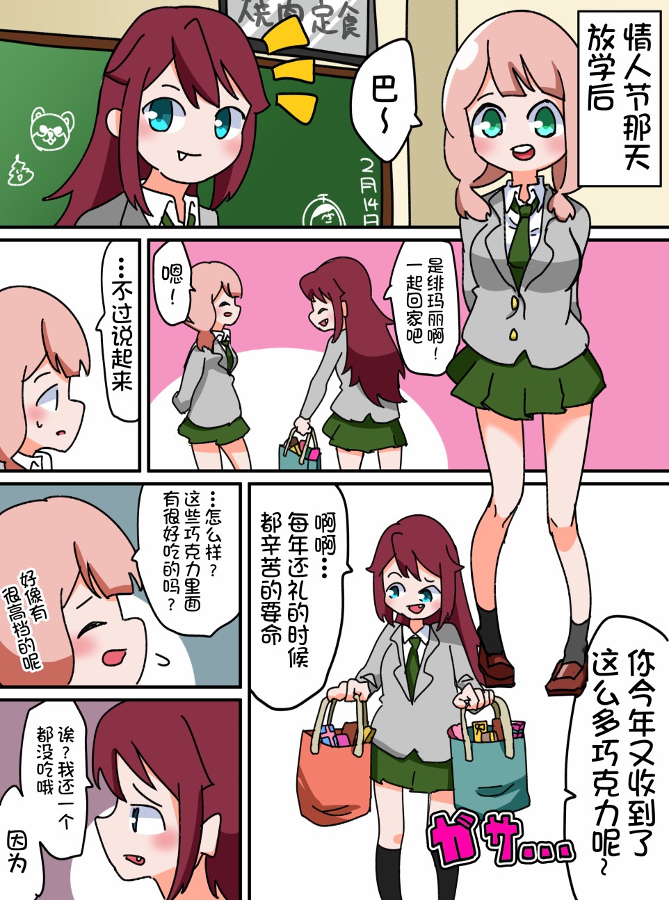 Bang Dream短篇同人漫画系列 - 第24话 - 第1张图