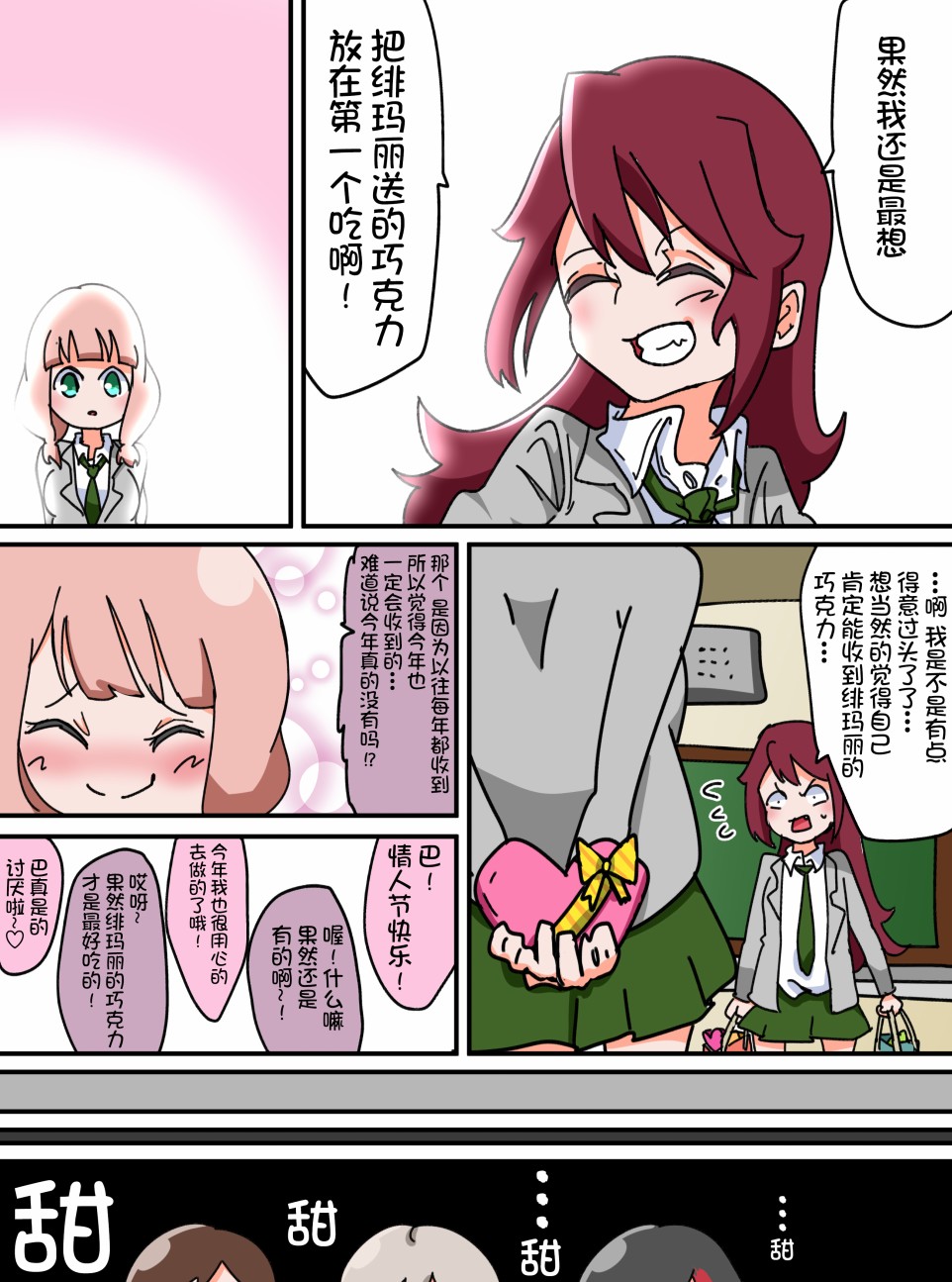 Bang Dream短篇同人漫画系列 - 第24话 - 第2张图