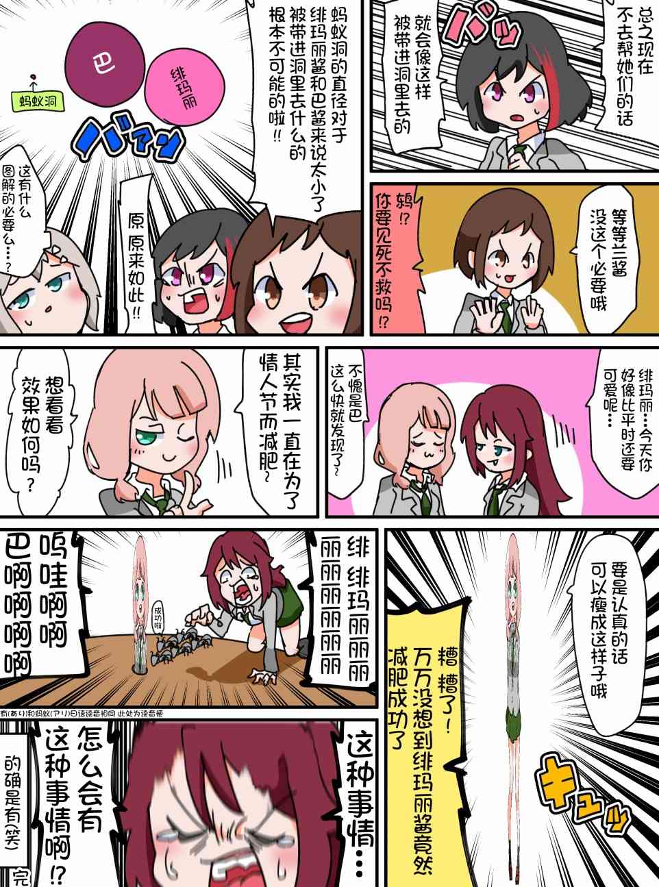 Bang Dream短篇同人漫画系列 - 第24话 - 第4张图