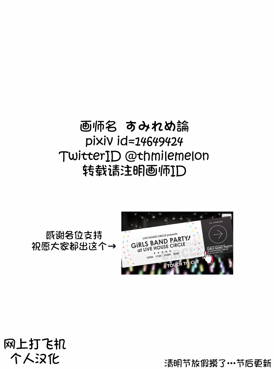 Bang Dream短篇同人漫画系列 - 第24话 - 第5张图