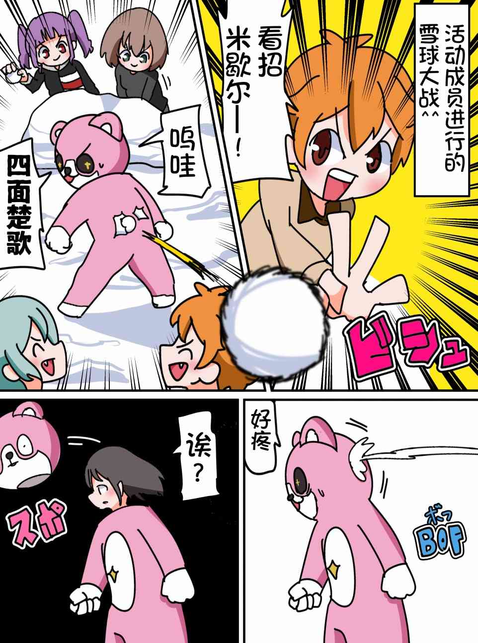 Bang Dream短篇同人漫画系列 - 第25话 - 第1张图