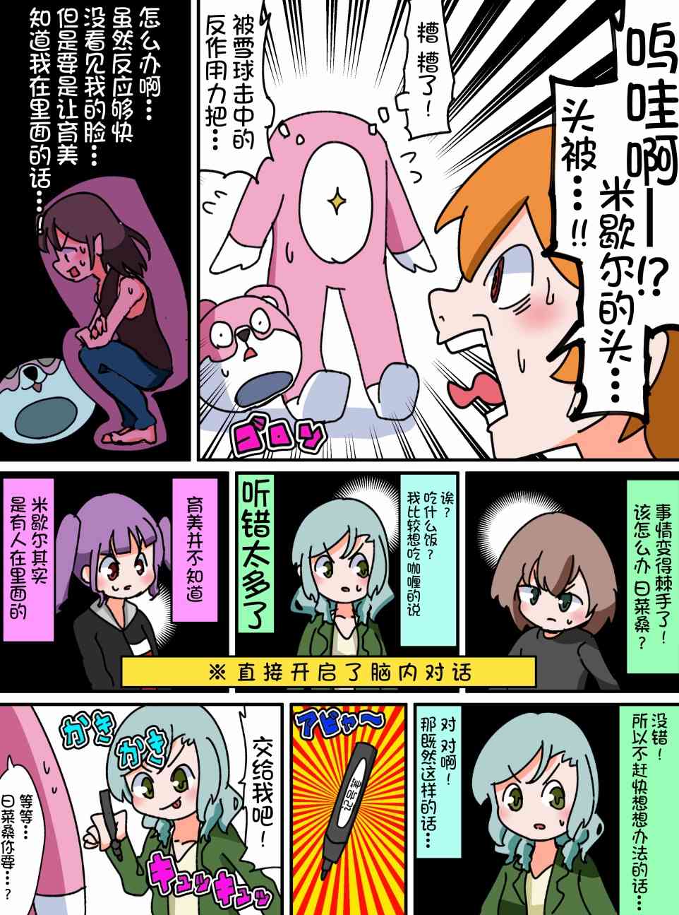 Bang Dream短篇同人漫画系列 - 第25话 - 第2张图