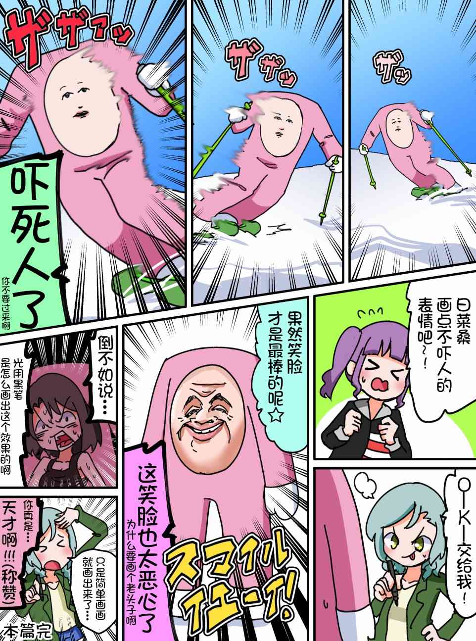 Bang Dream短篇同人漫画系列 - 第25话 - 第4张图