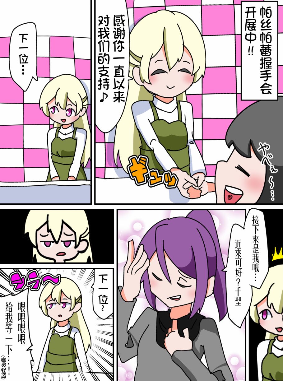 Bang Dream短篇同人漫画系列 - 第27话 - 第1张图