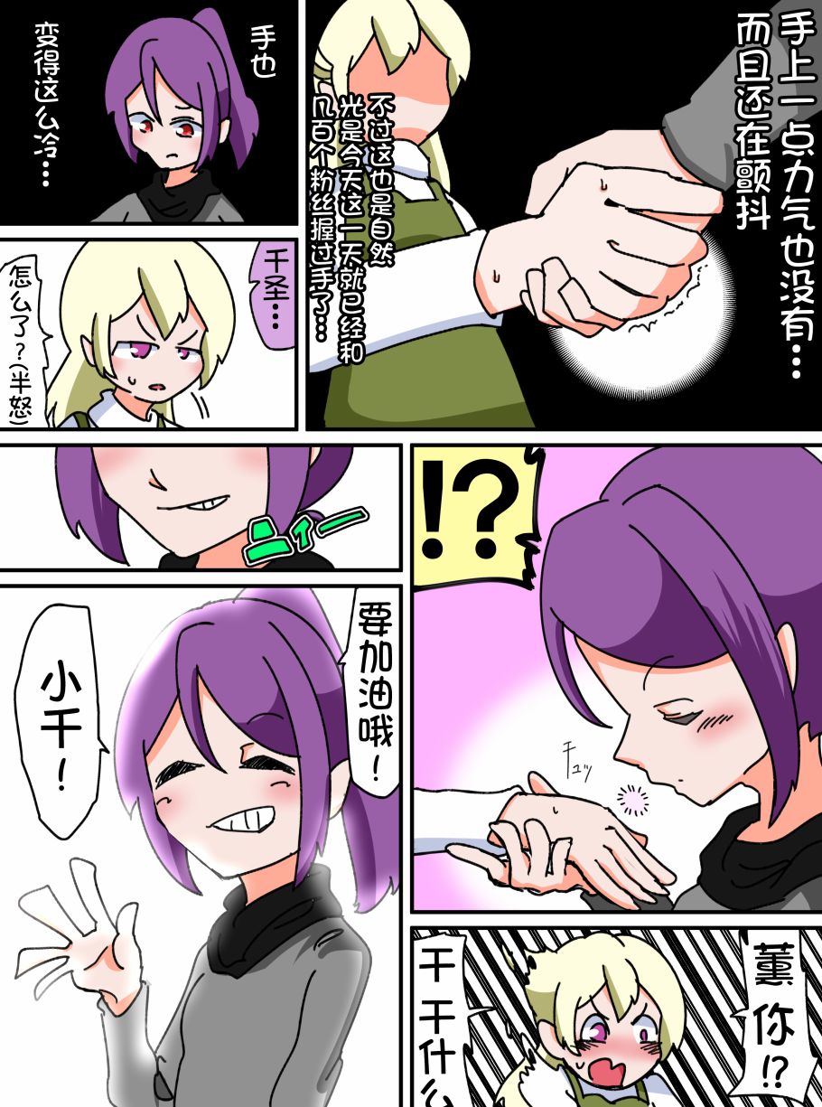 Bang Dream短篇同人漫画系列 - 第27话 - 第3张图