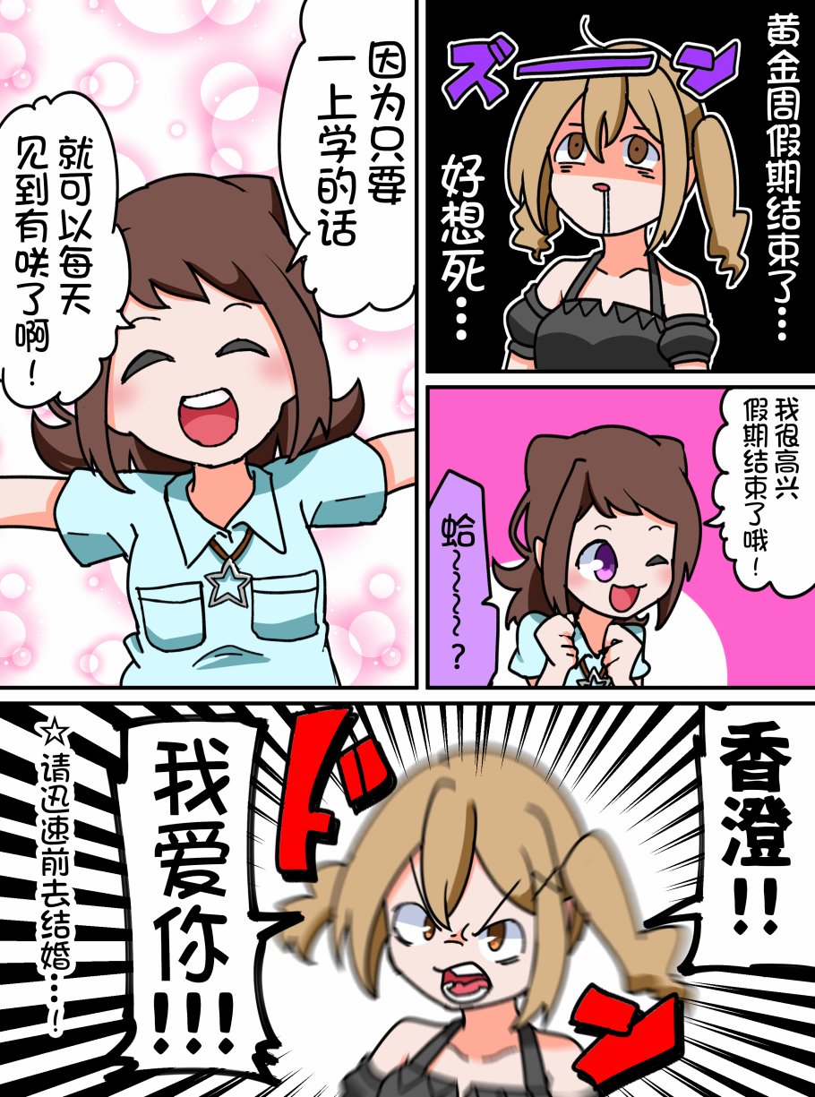 Bang Dream短篇同人漫画系列 - 第26话 - 第5张图