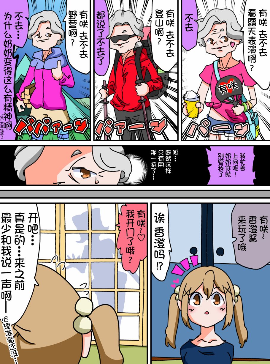 Bang Dream短篇同人漫画系列 - 第28话 - 第2张图