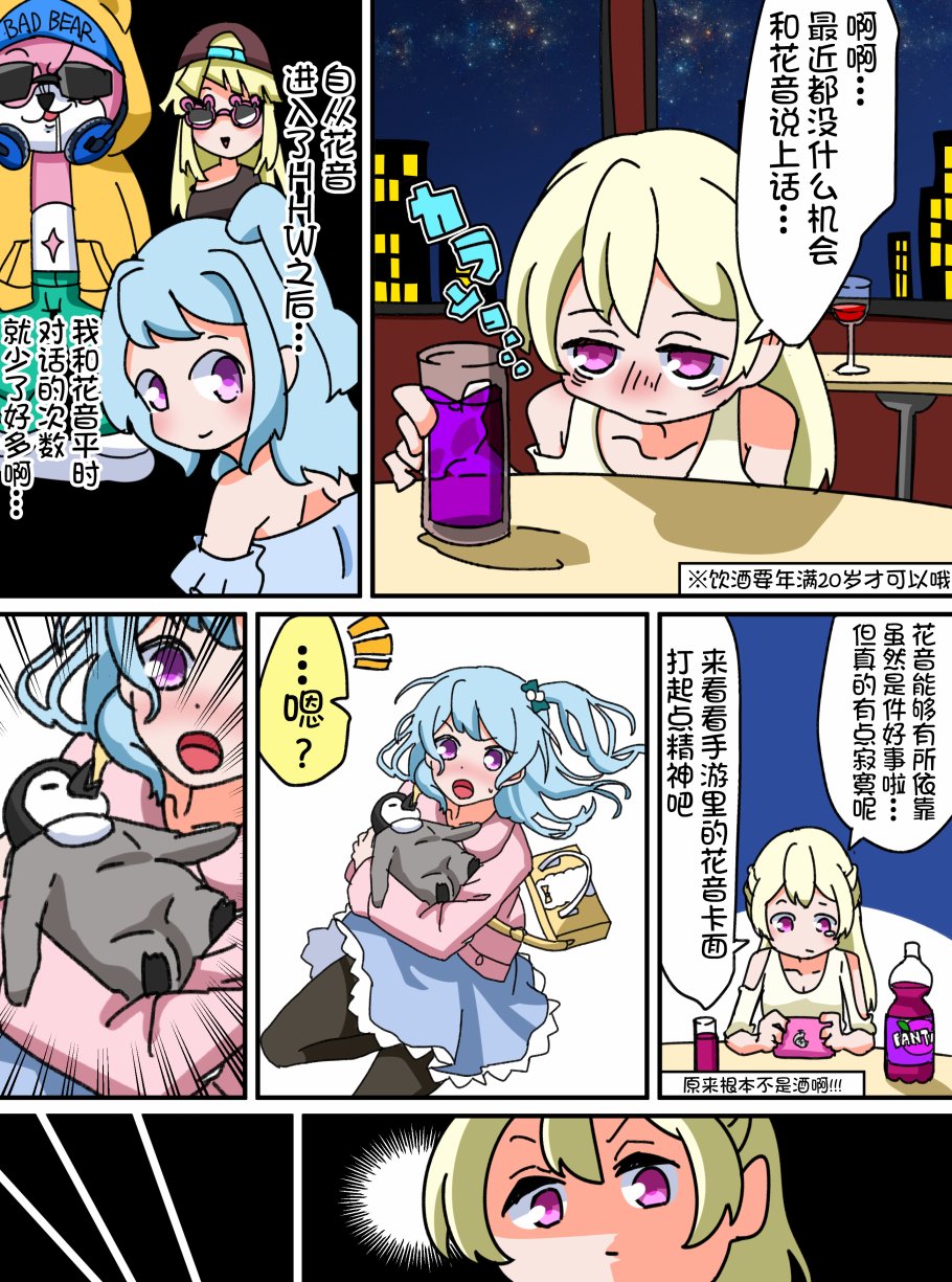 Bang Dream短篇同人漫画系列 - 第29话 - 第1张图