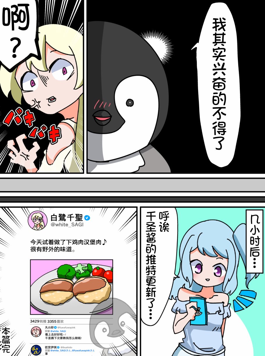 Bang Dream短篇同人漫画系列 - 第29话 - 第4张图