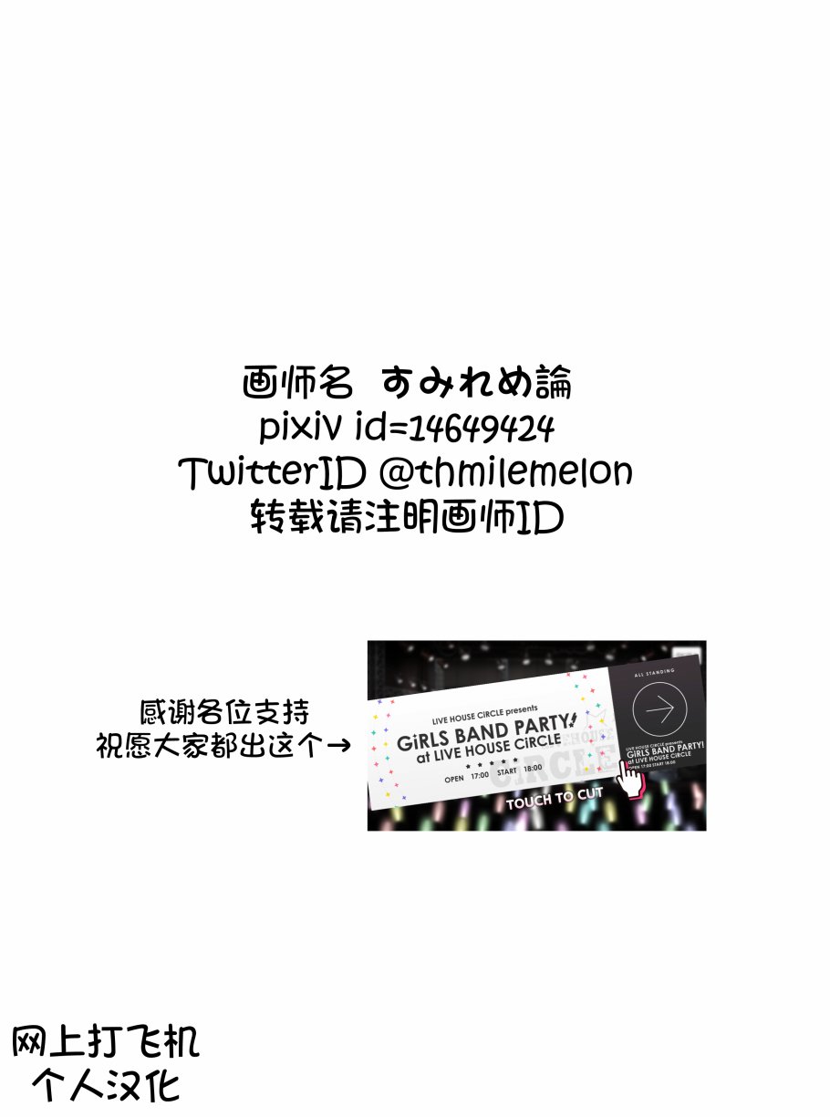 Bang Dream短篇同人漫画系列 - 第29话 - 第5张图