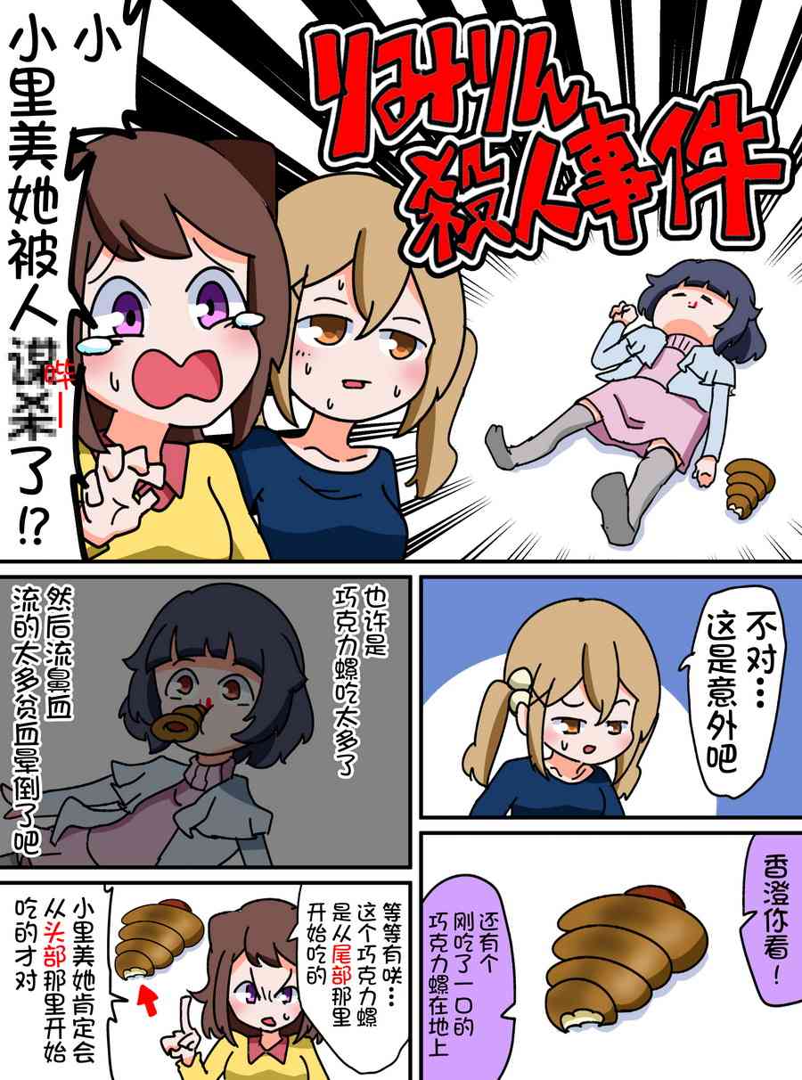 Bang Dream短篇同人漫画系列 - 第30话 - 第1张图